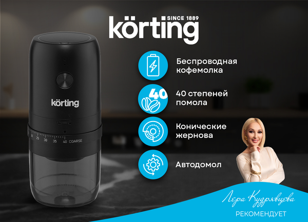 Изображение товара Кофемолка Korting KCG 0030-PR1