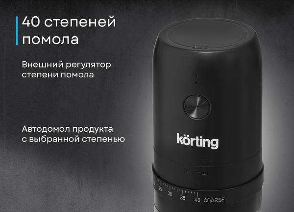 Изображение товара Кофемолка Korting KCG 0030-PR1