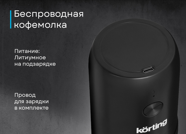 Изображение товара Кофемолка Korting KCG 0030-PR1