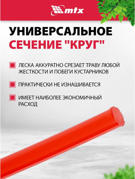 Изображение товара Леска для триммера MTX Круглая 4мм / 96875 (120м, на катушке)