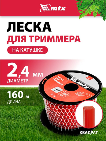 Изображение товара Леска для триммера MTX Квадрат 2.4мм / 96877