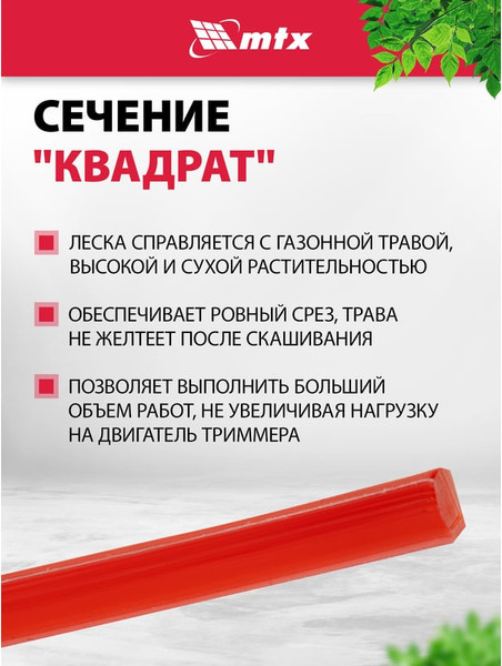 Изображение товара Леска для триммера MTX Квадрат 2.4мм / 96877