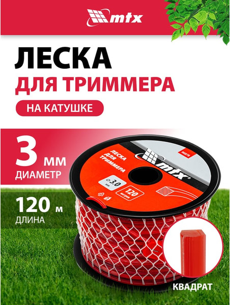 Изображение товара Леска для триммера MTX Квадрат 3мм / 96878 (120м, на катушке)
