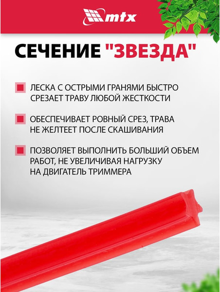 Изображение товара Леска для триммера MTX Звезда 2мм / 96880 (160м, на катушке)