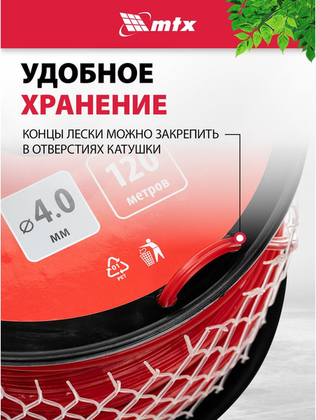 Изображение товара Леска для триммера MTX Звезда 4мм / 96883 (120м, на катушке)