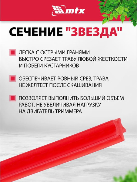 Изображение товара Леска для триммера MTX Звезда 4мм / 96883 (120м, на катушке)