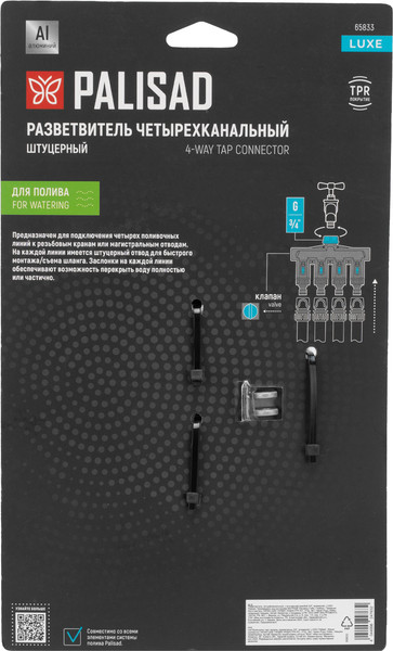 Изображение товара Разветвитель для шланга Palisad Luxe 3/4" / 65833