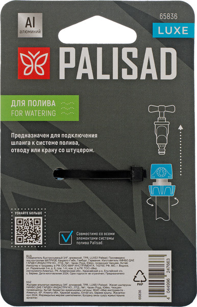 Изображение товара Соединитель для шланга Palisad Tpr, Luxe 3/4" / 65836