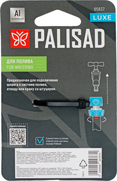 Изображение товара Соединитель для шланга Palisad Tpr, Luxe 3/4" / 65837