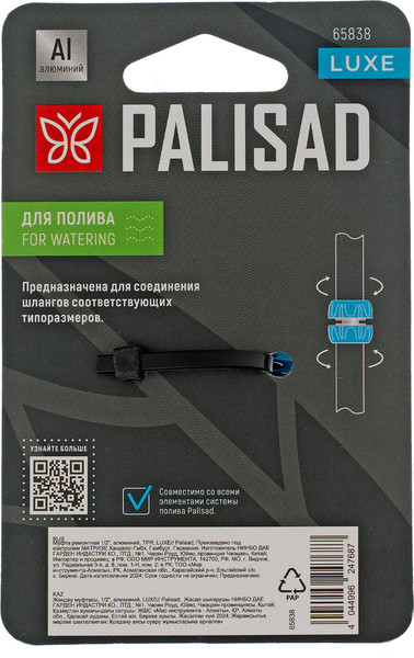 Изображение товара Соединитель для шланга Palisad Tpr, Luxe 1/2" / 65838