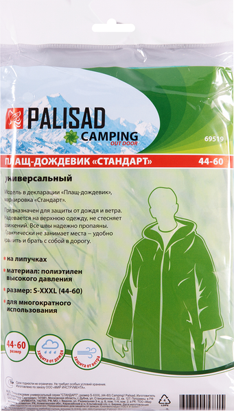 Изображение товара Дождевик Palisad Стандарт Camping / 69519 (р.44-60)