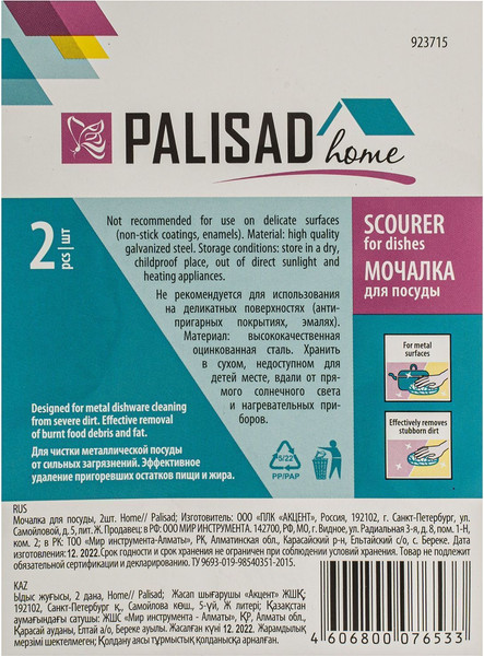 Изображение товара Набор губок для мытья посуды Palisad Home / 923715 (2шт)