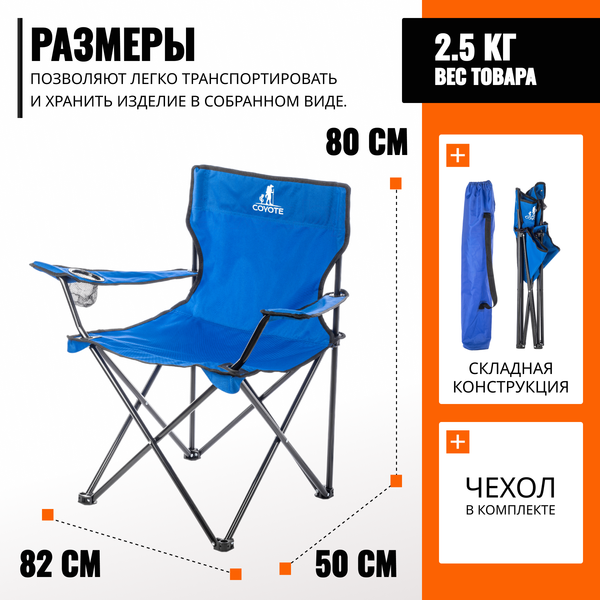 Изображение товара Комплект кресел складных Coyote HKC-1001A (2шт, синий)