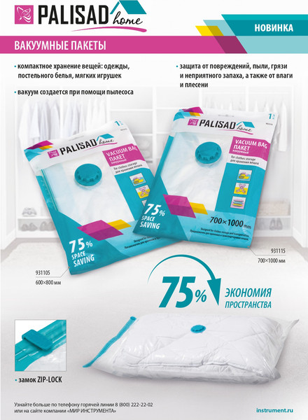 Изображение товара Вакуумный пакет Palisad Home 931105