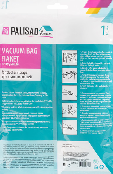 Изображение товара Вакуумный пакет Palisad Home 931105