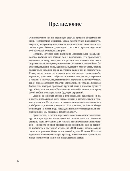 Изображение товара Книга ХлебСоль Сказочная книга праздничных блюд, твердая обложка (Хёсс-Кнакал Александр)