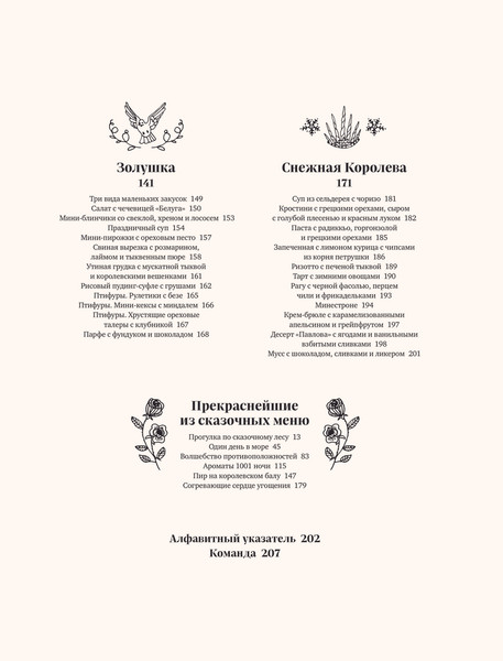 Изображение товара Книга ХлебСоль Сказочная книга праздничных блюд, твердая обложка (Хёсс-Кнакал Александр)