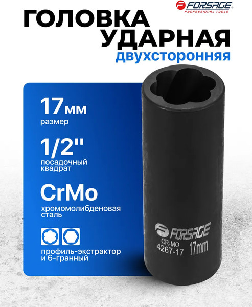 Изображение товара Головка слесарная Forsage F-4267-17 (65880)