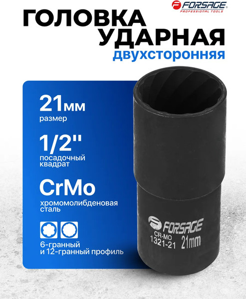 Изображение товара Головка слесарная Forsage F-1321-21 (65876)