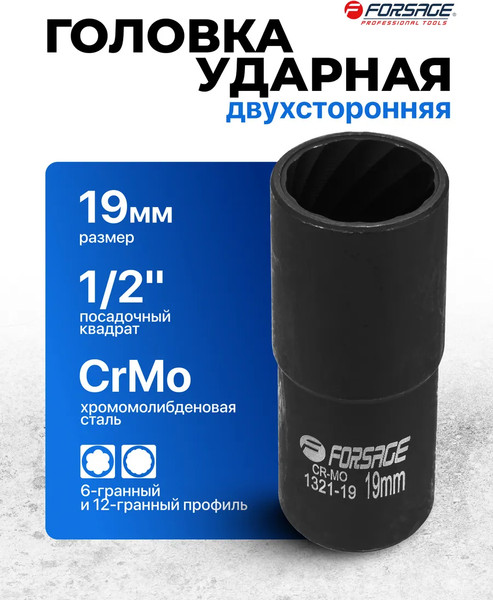 Изображение товара Головка слесарная Forsage F-1321-19 (65875)