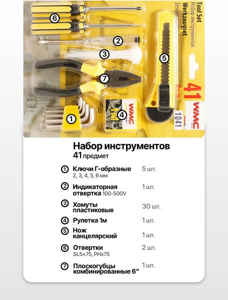 Изображение товара Универсальный набор инструментов WMC Tools WMC-5 / 62615