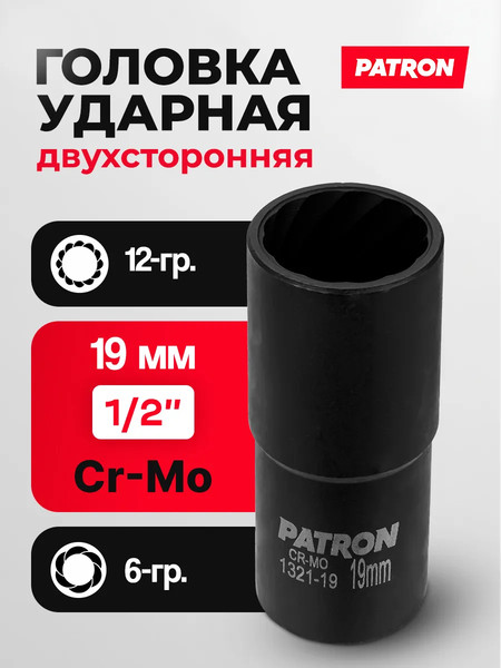 Изображение товара Головка слесарная Patron P-1321-19 (65897)