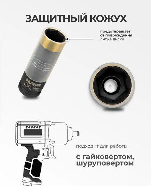 Изображение товара Головка слесарная Patron P-44519T (65905)