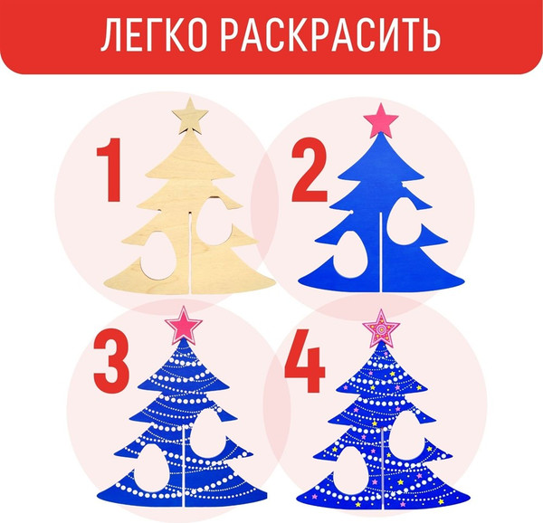 Изображение товара Набор для творчества Раскрась и подари Новогодняя елочка / W-1003