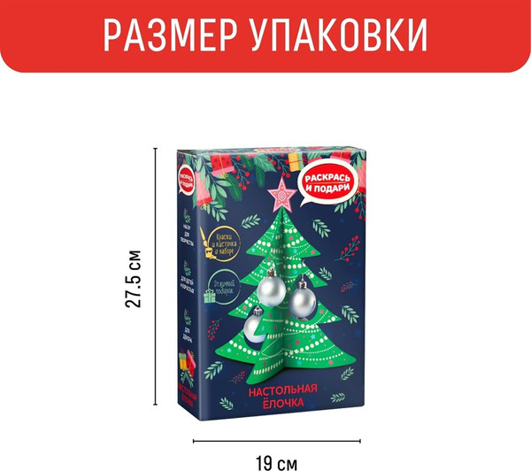 Изображение товара Набор для творчества Раскрась и подари Новогодняя елочка / W-1003