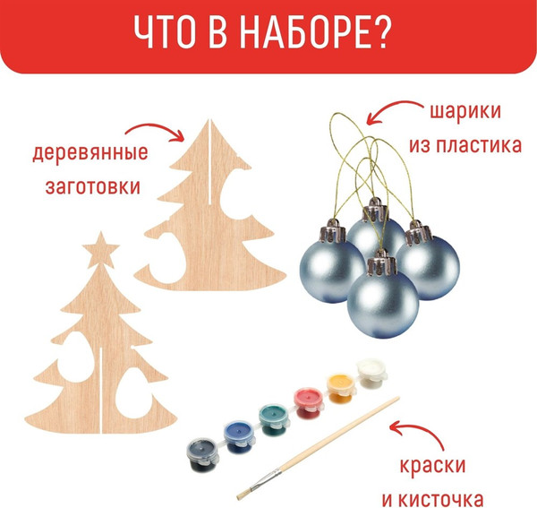 Изображение товара Набор для творчества Раскрась и подари Новогодняя елочка / W-1003