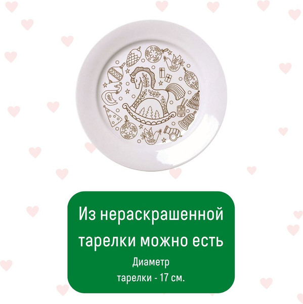 Изображение товара Набор для творчества Раскрась и подари Тарелка-раскраска. Лошадка / T-1007