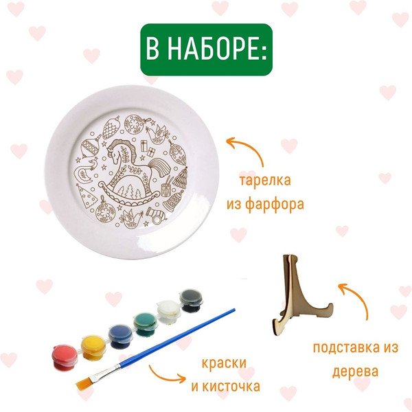 Изображение товара Набор для творчества Раскрась и подари Тарелка-раскраска. Лошадка / T-1007