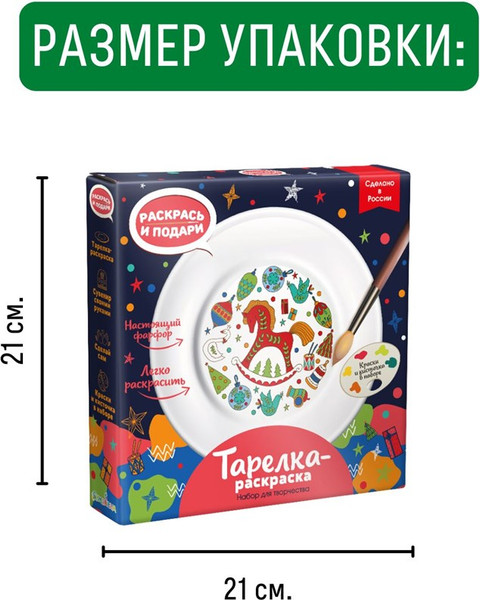 Изображение товара Набор для творчества Раскрась и подари Тарелка-раскраска. Лошадка / T-1007