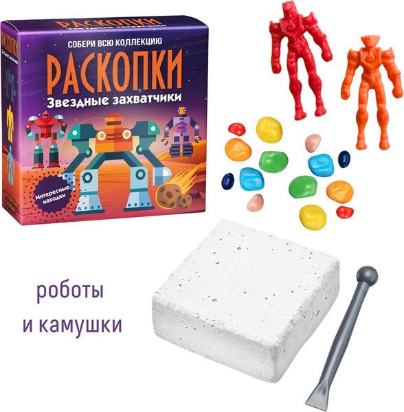 Изображение товара Набор для опытов Bumbaram Раскопки. Звездные захватчики / dig-83