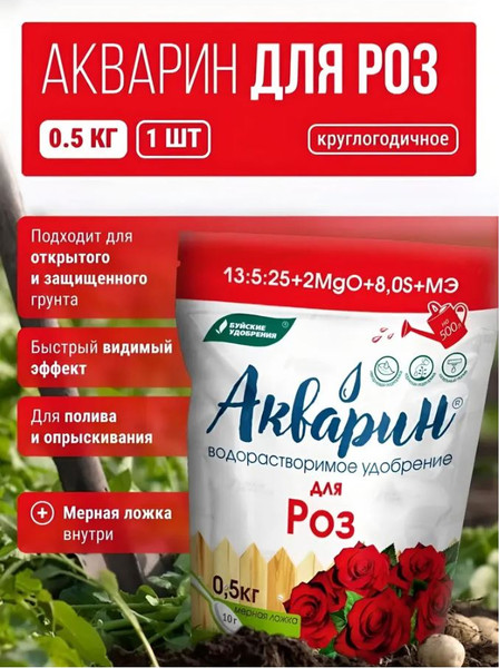 Изображение товара Удобрение Акварин Для Роз (500г)