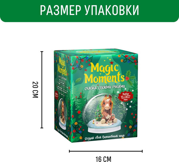 Изображение товара Набор для творчества Magic Moments Волшебный шар. Сказочная лошадка / mm-46