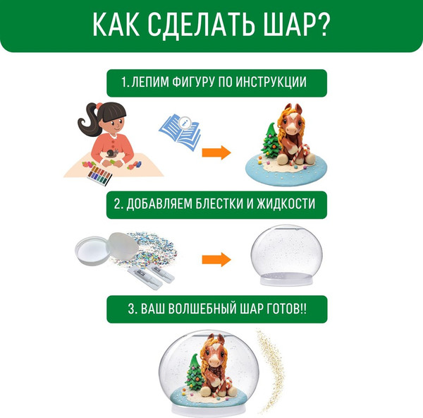 Изображение товара Набор для творчества Magic Moments Волшебный шар. Сказочная лошадка / mm-46