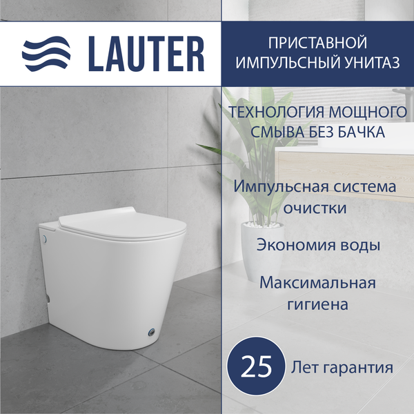 Изображение товара Унитаз приставной Lauter Purity 218116 (с импульсным смывом)