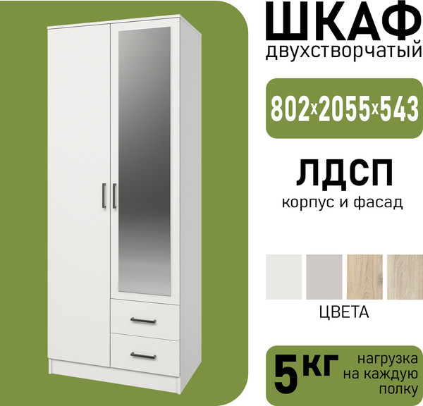 Изображение товара Шкаф Mio Tesoro Хюгге 2D2S Z (белый)