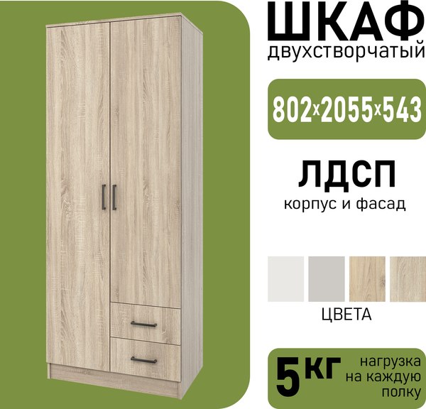 Изображение товара Шкаф Mio Tesoro Хюгге 2D2S (дуб сонома)