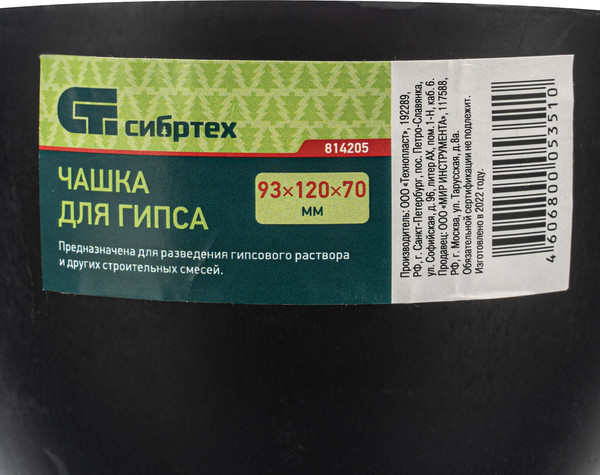 Изображение товара Ведро строительное СибрТех Чашка для гипса 93х120х70мм / 814205