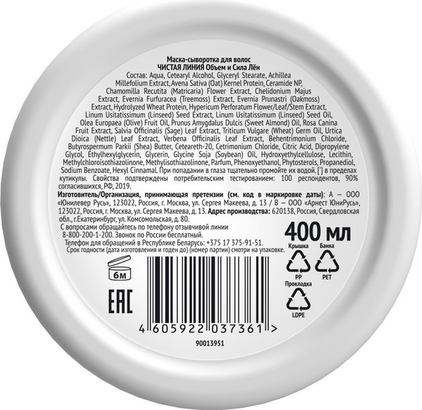 Изображение товара Маска для волос Чистая Линия Объем и сила Лен (400мл)