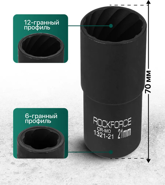 Изображение товара Головка слесарная RockForce RF-1321-21 (65910)