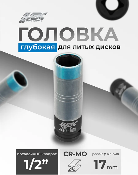 Изображение товара Головка слесарная JBC 44517T (65894)