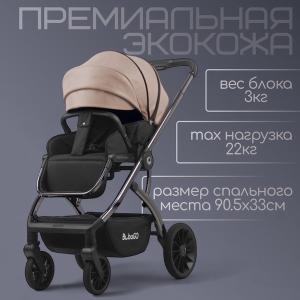 Изображение товара Детская универсальная коляска Bubago Lotta Limited 3в1 / BG LTD-176-1 (бежевый)