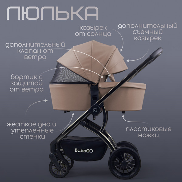 Изображение товара Детская универсальная коляска Bubago Lotta Limited 3в1 / BG LTD-176-1 (бежевый)
