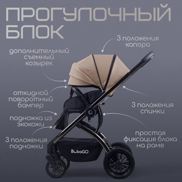 Изображение товара Детская универсальная коляска Bubago Lotta Limited 3в1 / BG LTD-176-1 (бежевый)