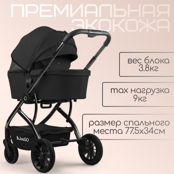Изображение товара Детская универсальная коляска Bubago Lotta Limited 3в1 / BG LTD-176-2 (черный)