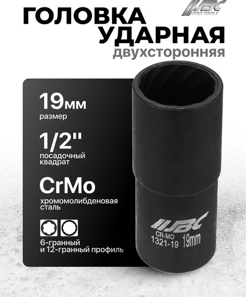 Изображение товара Головка слесарная JBC 1321-19 (65885)