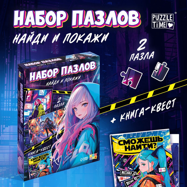 Изображение товара Набор пазлов Puzzle Time Найди и покажи / 10423188